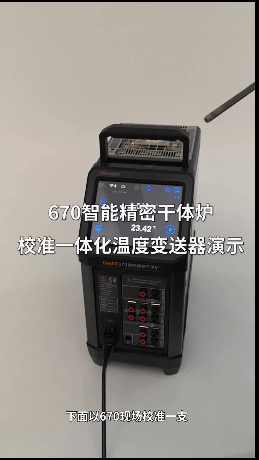 ConST670校準一體化溫度變送器和熱電偶演示