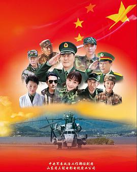 軍人使命第16集