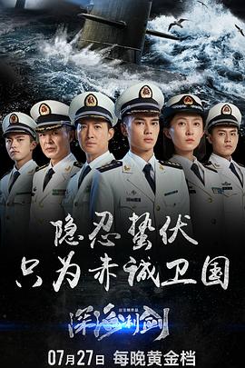 深海利劍第21集