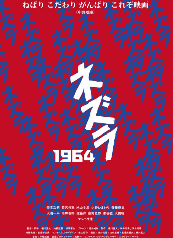 涅茲拉1964