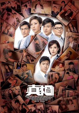 真相(2011)第06集