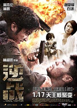 逆戰(2012)