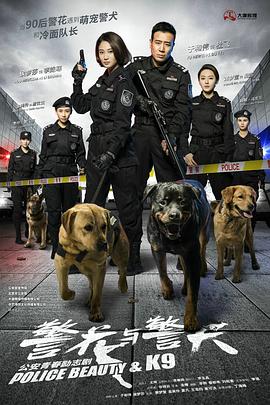 警花與警犬第10集