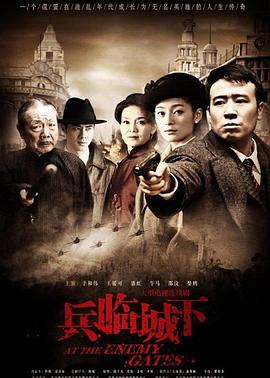 兵臨城下2010第17集