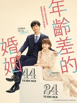 年齡差婚姻第01集