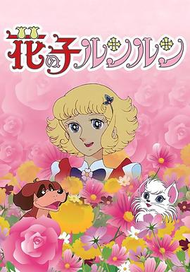 花仙子國語第13集