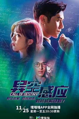 異空感應國語第09集