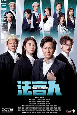 法言人第25集